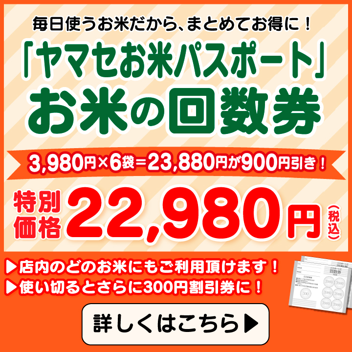 ヤマセお米パスポート（スマホ）
